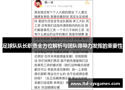 足球队队长职责全方位解析与团队领导力发挥的重要性