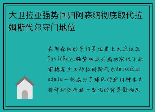 大卫拉亚强势回归阿森纳彻底取代拉姆斯代尔守门地位
