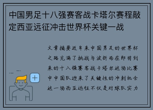 中国男足十八强赛客战卡塔尔赛程敲定西亚远征冲击世界杯关键一战