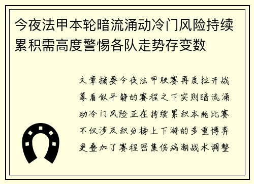 今夜法甲本轮暗流涌动冷门风险持续累积需高度警惕各队走势存变数