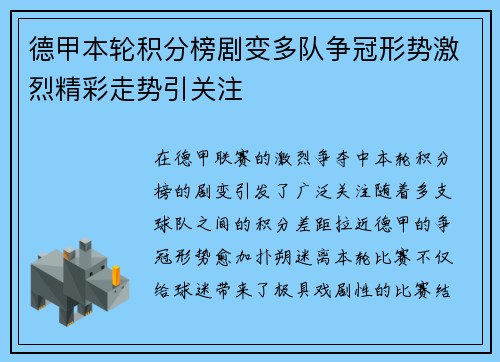 德甲本轮积分榜剧变多队争冠形势激烈精彩走势引关注